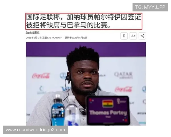 2026年世界杯加纳对阵巴拿马比赛结果公布及比赛亮点全程解读