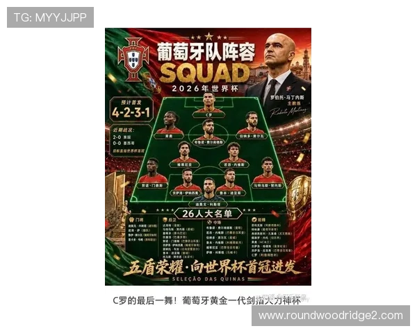 2026年世界杯葡萄牙对阵民主刚果比赛战术布局与球员表现深度解析